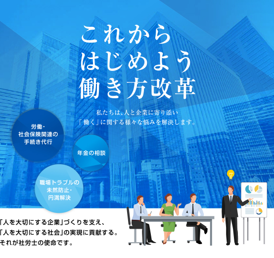 これからはじめよう働き方改革