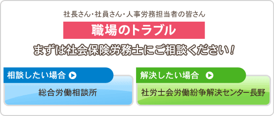 職場のトラブル
