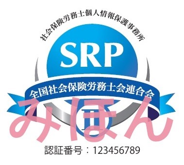 SRPⅡ認証